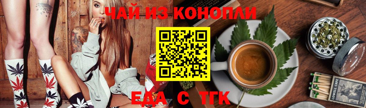Еда ТГК конопля  Вход с VPN  Ишим 
