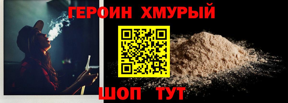 Ишим  Героин  Вход с VPN  Героин Heroin 