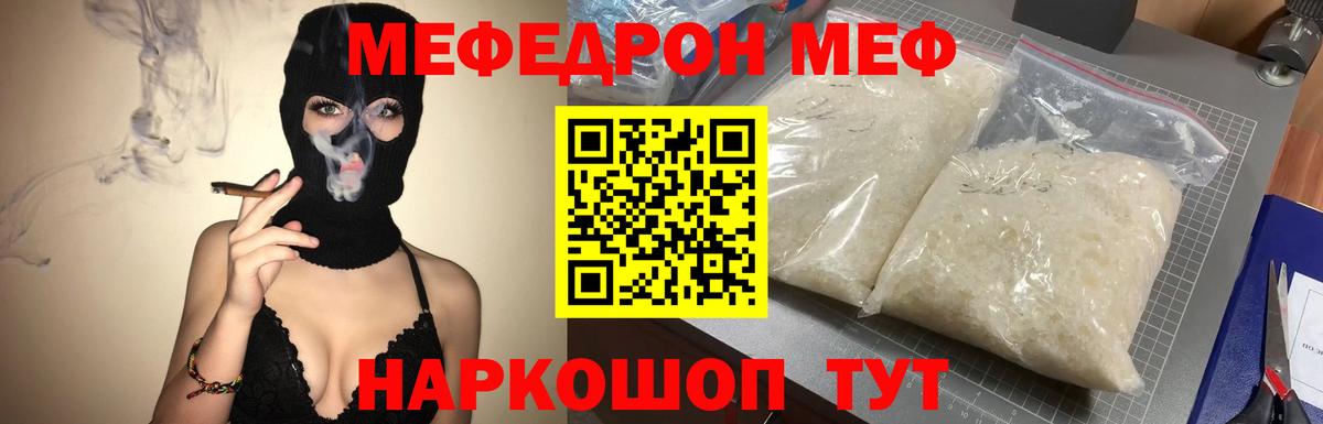 Меф мяу мяу  Ишим